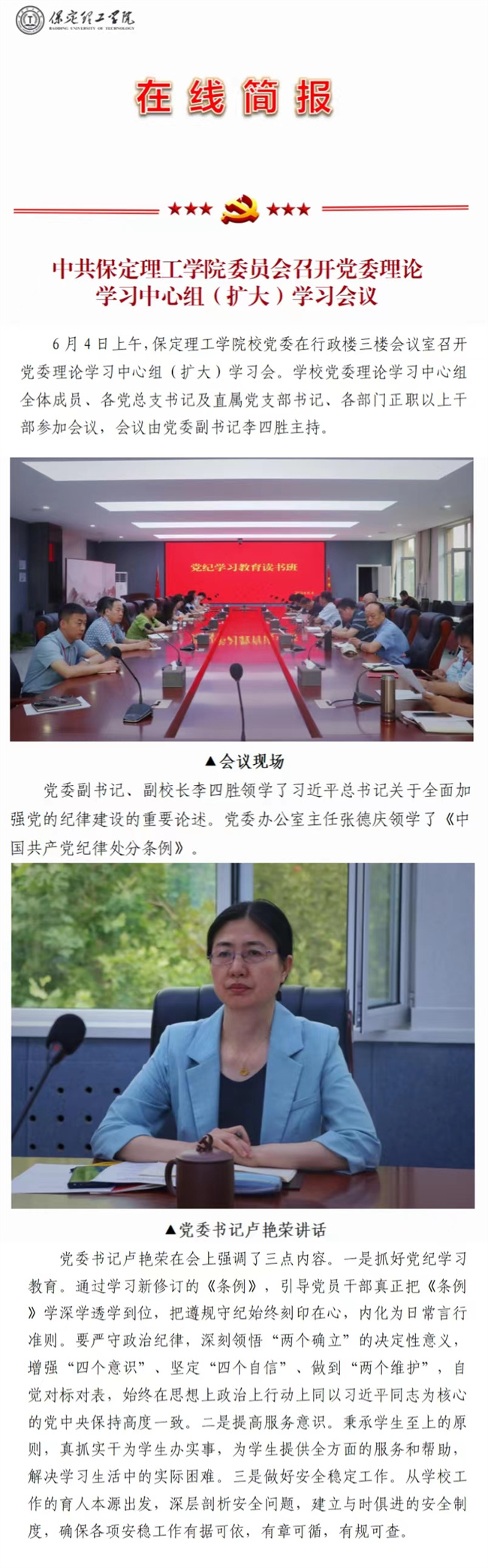 中共xhjc1188新黄金城委员会召开党委理论学习中心组（扩大）学习会议