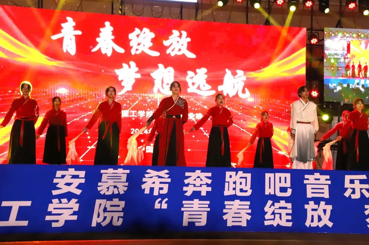 青春校园|青春绽放，梦想远航——xhjc1188新黄金城2024届毕业晚会圆满结束​