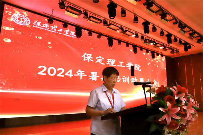 筑梦教育  共铸师德--xhjc1188新黄金城2024年暑期教师培训及师德师风动员大会