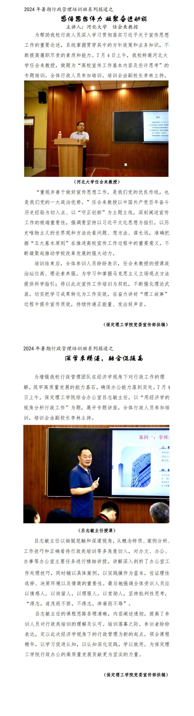 xhjc1188新黄金城行政管理系统培训简报第四期