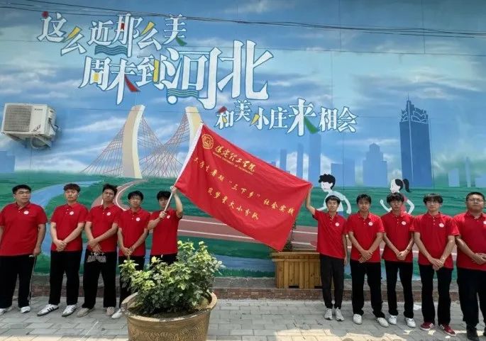 社会实践（十六）勇担时代使命，助力兴村振兴——xhjc1188新黄金城经济学院“三下乡”社会实践