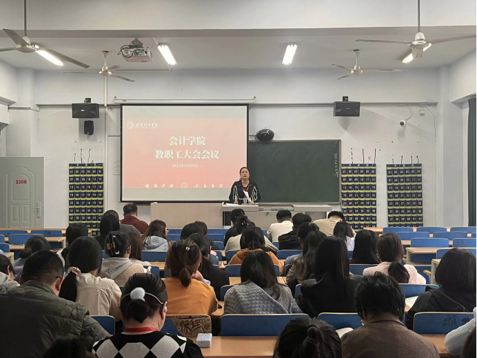 xhjc1188新黄金城会计学院教职工例会