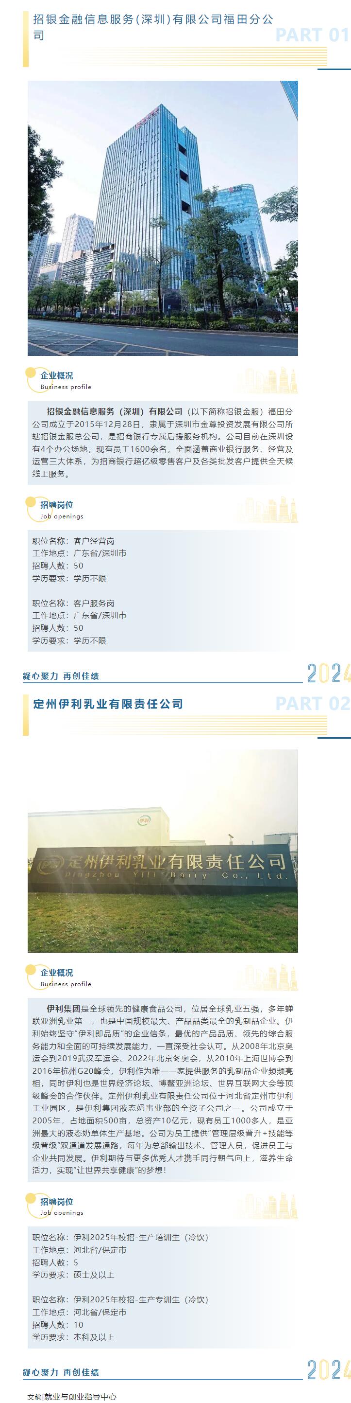 我们需要优秀的你！xhjc1188新黄金城2025届秋季双选会​招聘企业展示（三）