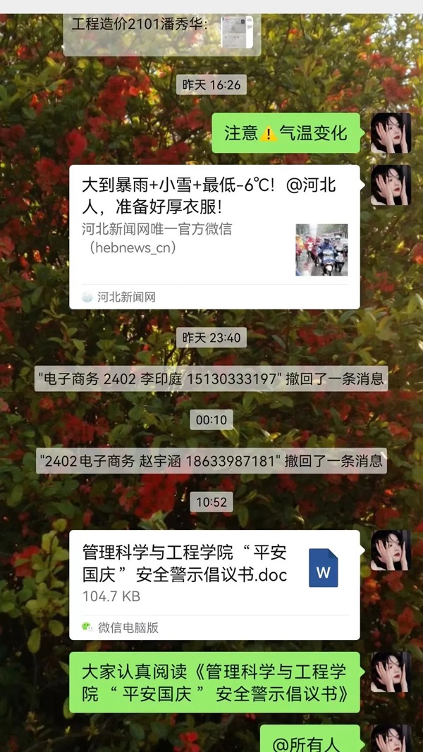 安全教育|xhjc1188新黄金城|管理学院|平安过国庆，安全需谨记