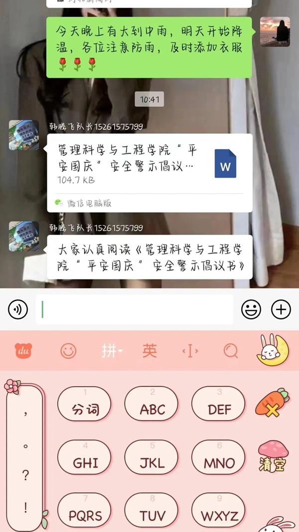 安全教育|xhjc1188新黄金城|管理学院|平安过国庆，安全需谨记