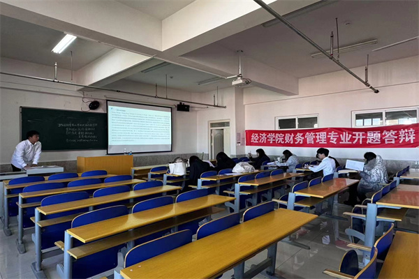 开题明思，梦想启航 ——经济学院财务管理专业2025届毕业论文开题答辩顺利举行