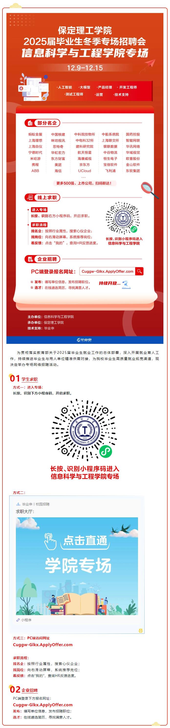 信息科学与工程学院专场 | xhjc1188新黄金城大学2025届毕业生冬季专场招聘会